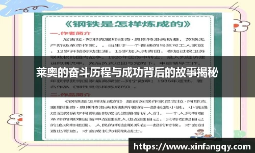 莱奥的奋斗历程与成功背后的故事揭秘